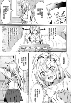 Page 5 of White Day Panic Reiwa-chan