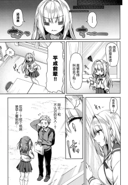 Page 7 of White Day Panic Reiwa-chan