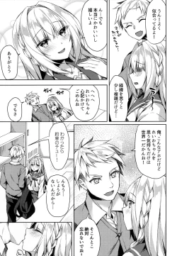 Page 12 of White Day Panic Reiwa-chan