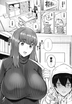 Page 2 of Sunao ni Nareyo Otonashi-kun | 對自己誠實點吧音無學妹