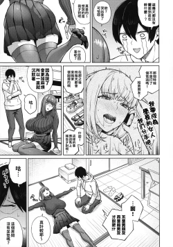 Page 6 of Sunao ni Nareyo Otonashi-kun | 對自己誠實點吧音無學妹