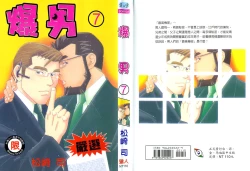 Page 1 of Gekidan Vol.08 | 爆男 Vol.7