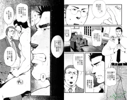 Page 6 of Gekidan Vol.08 | 爆男 Vol.7