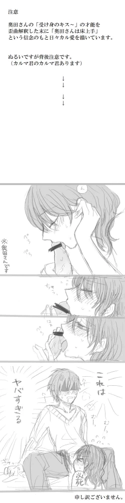 Page 6 of Karu Ai R18 Matome