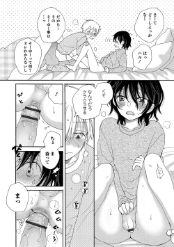 Page 105 of Otokonoko Heaven's Door 11