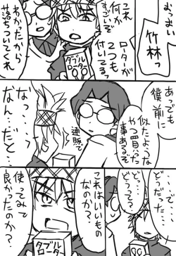 Page 3 of Chikurin & Itona Ga Akiba De Hachiawase Suru Hanashi