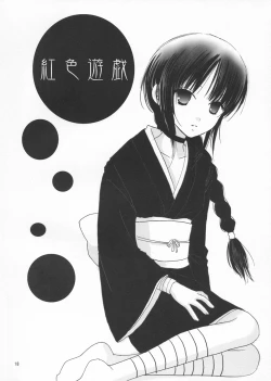 Page 18 of Koushoku Yuugi