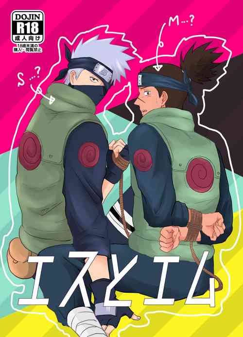 [Harunnu] S to M (NARUTO) [Digital]