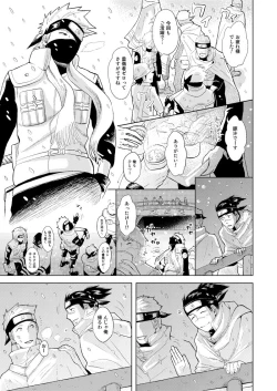 Page 12 of Konoha Kinboshi Doori no Shoukei