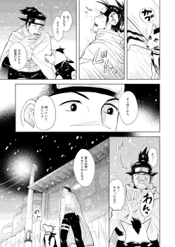 Page 14 of Konoha Kinboshi Doori no Shoukei