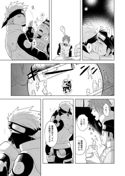 Page 47 of Konoha Kinboshi Doori no Shoukei