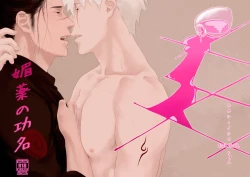 Page 1 of Biyaku no Koumyou