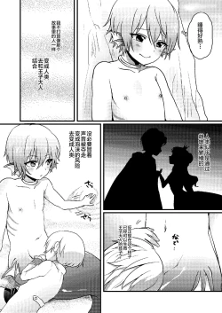Page 13 of Naisho no Otogibanashi