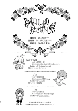 Page 15 of Naisho no Otogibanashi