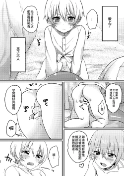 Page 6 of Naisho no Otogibanashi