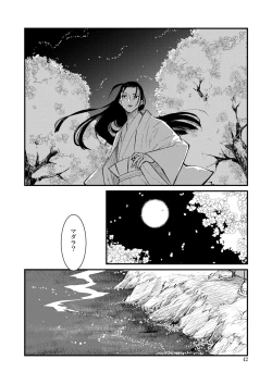 Page 43 of Yume ga Mitai