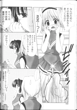 Page 155 of MaruGakuin BatsuKa