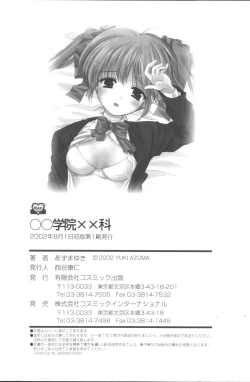 Page 175 of MaruGakuin BatsuKa