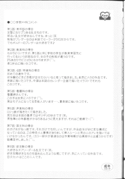 Page 3 of MaruGakuin BatsuKa