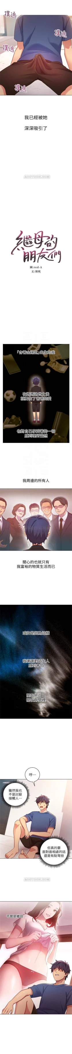 Page 20 of 继母的朋友们 1-12 中文翻译（更新中）