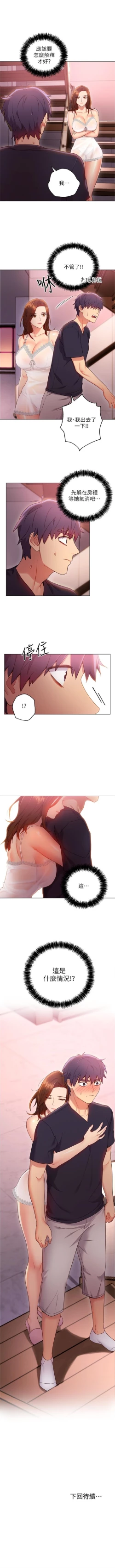 Page 79 of 继母的朋友们 1-12 中文翻译（更新中）