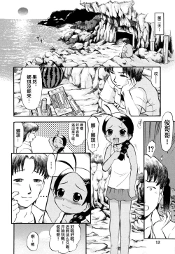 Page 10 of 【不可视汉化】ラヴュッ娘お兄ちゃん