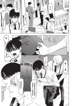 Page 23 of Otoko ni dake Saku Mesu no Hana