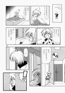 Page 11 of Ai no Renritsu Sandan Inpou