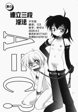 Page 8 of Ai no Renritsu Sandan Inpou