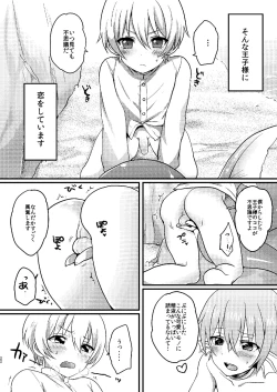Page 6 of Naisho no Otogibanashi