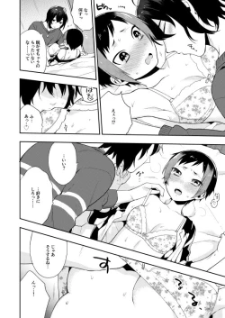 Page 12 of Kuchibiru kara Binetsu