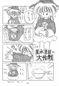 Page 40 of Ochanomizu Chounazo Club