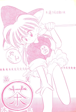 Page 44 of Ochanomizu Chounazo Club