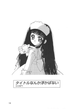 Page 19 of SAKURA SECOND