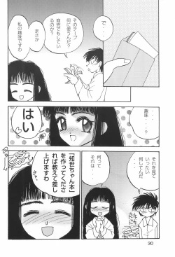 Page 30 of SAKURA SECOND