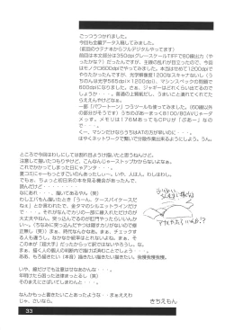 Page 33 of SAKURA SECOND