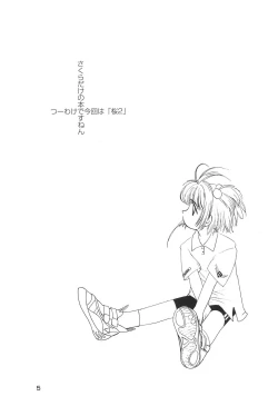 Page 5 of SAKURA SECOND