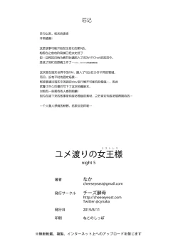 Page 39 of Yumewatari no Mistress night 5