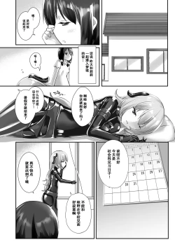Page 5 of Yumewatari no Mistress night 5