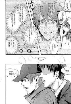 Page 10 of Ittoki Otoya-kun ga Mob ni Okasareru Hon