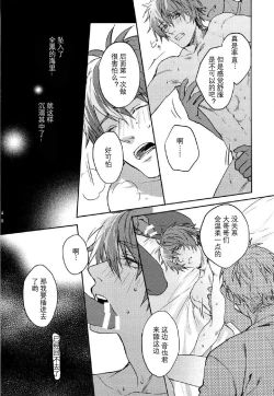 Page 39 of Ittoki Otoya-kun ga Mob ni Okasareru Hon