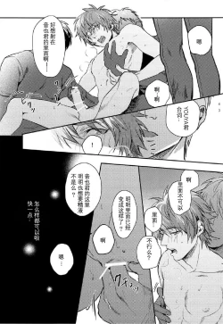 Page 42 of Ittoki Otoya-kun ga Mob ni Okasareru Hon