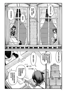 Page 13 of Chiisana Chinjufu no Yamashigure 4