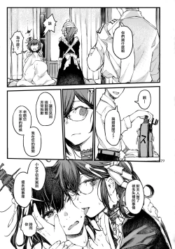 Page 28 of Chiisana Chinjufu no Yamashigure 4