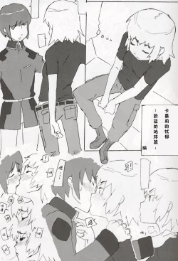 Page 17 of Ketsu Megaton Seed【零食汉化组】