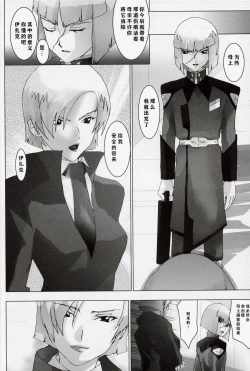 Page 54 of Ketsu Megaton Seed【零食汉化组】