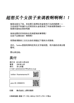 Page 19 of Masaka Anoko ga Konna Koto