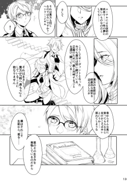 Page 12 of うつくしい罪人