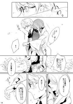 Page 13 of うつくしい罪人