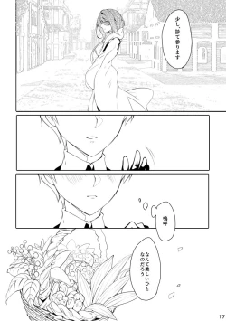 Page 16 of うつくしい罪人